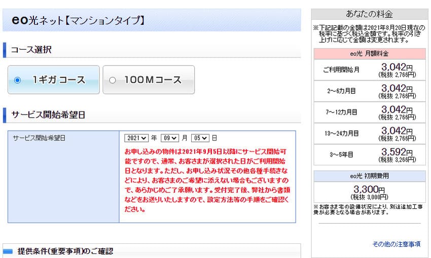 eo光　イーサネット方式×1ギガコースの月額料金